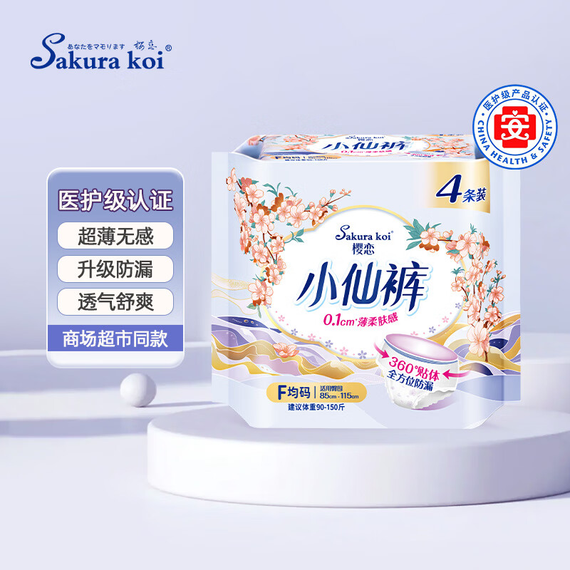 樱恋（sakura koi）安睡裤L-XL码裤型卫生巾小仙裤女性卫生夜安裤贴体防漏量大医护级 F码-均码 4条 90-150斤 【医护级】小仙裤舒睡裤