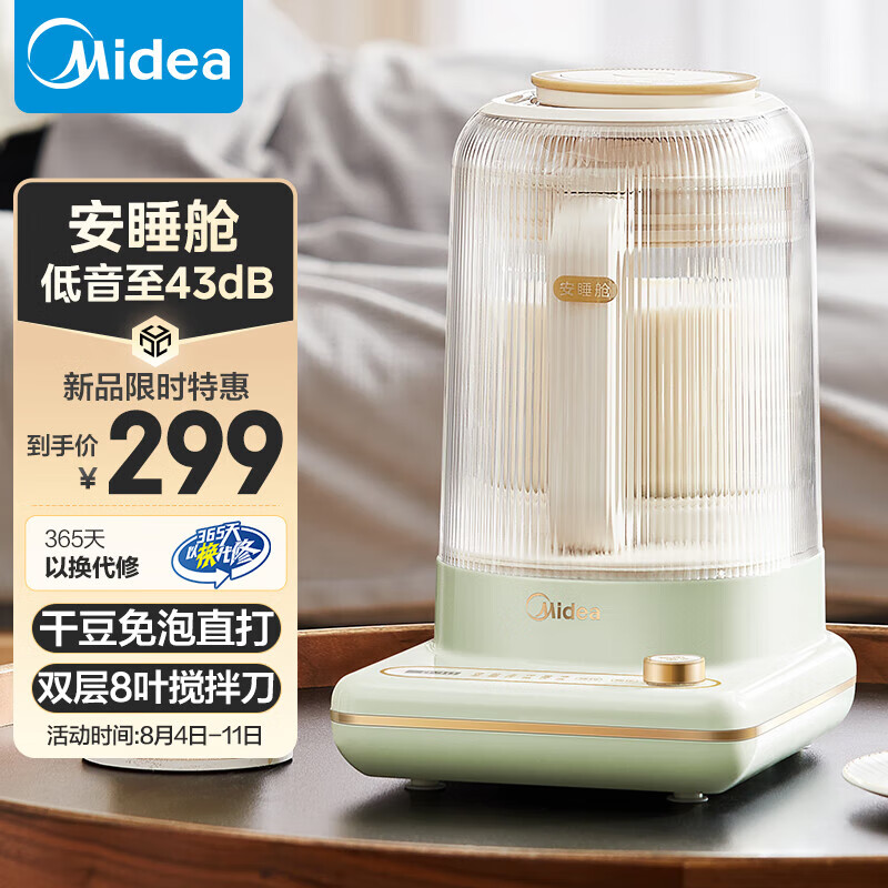 美的（Midea）破壁机安睡舱低音43分贝1.2升家用豆浆机 柔音降噪榨汁机料理机 纤薄精巧小容量MJ-PB40ST21