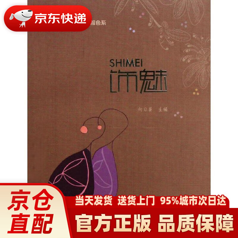 美人悦读绘·服色系：饰魅