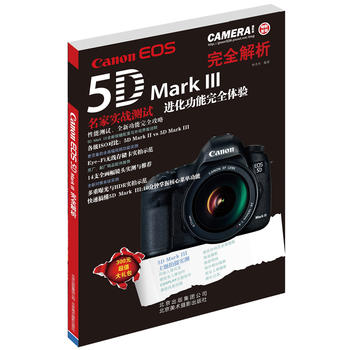 Canon 5D Mark 全解析 林圣杰著 9787805014944 北京美术摄影出版社