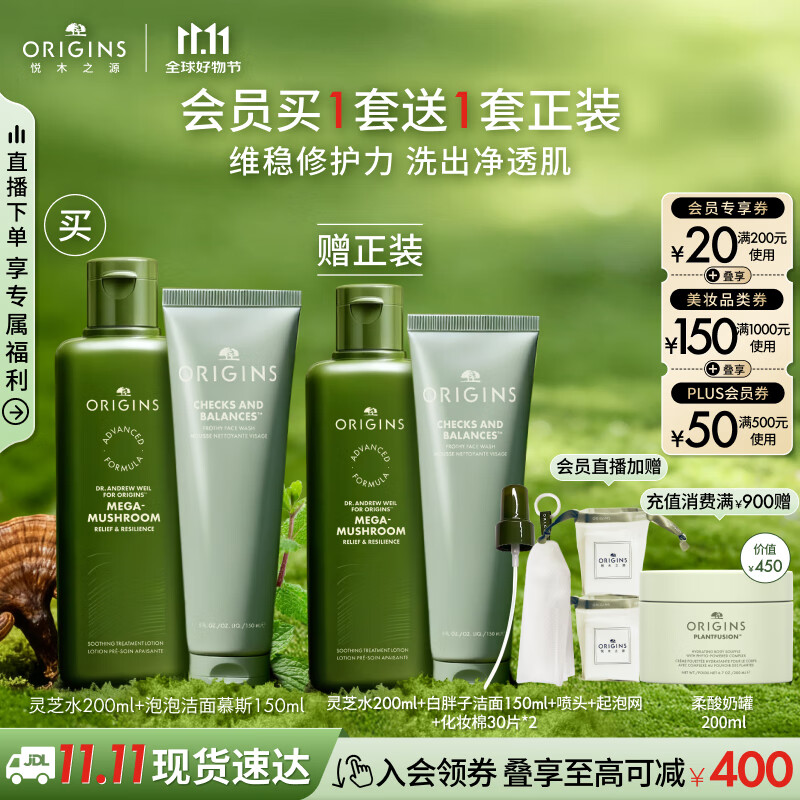 悦木之源（Origins）补水净颜套装水200ml+洁面150ml爽肤水清洁洗面奶生日礼物送男友