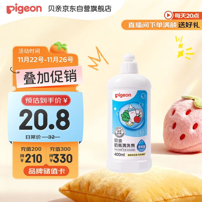 贝亲（Pigeon）奶瓶清洗剂婴儿专用奶嘴玩具果蔬清洗剂清洁剂洗洁精 400ml MA26