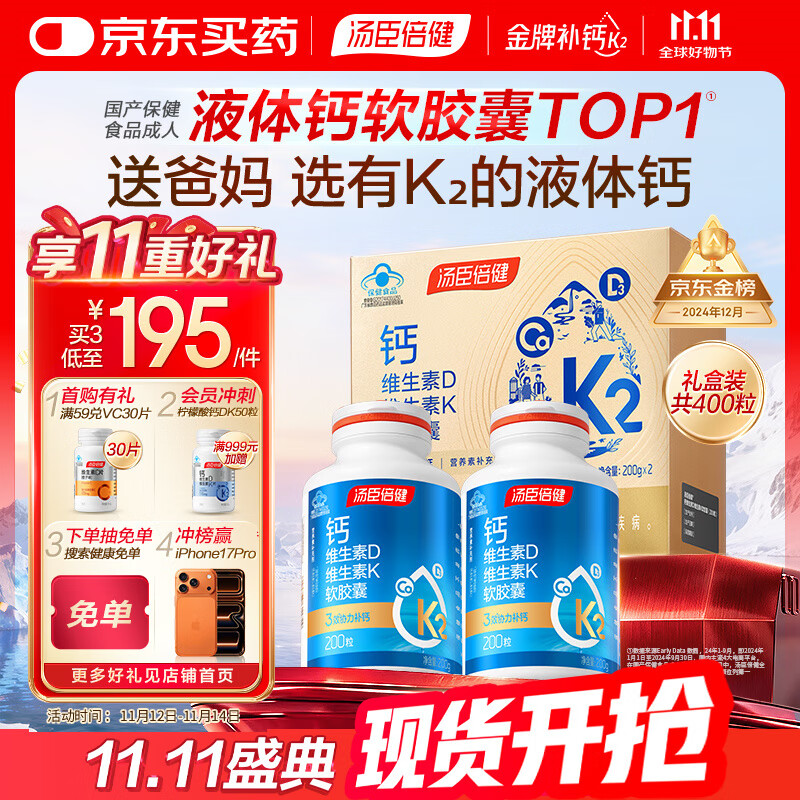 汤臣倍健液体钙dk400粒礼盒 维生素d 钙片中老年补钙成人女性补钙送礼