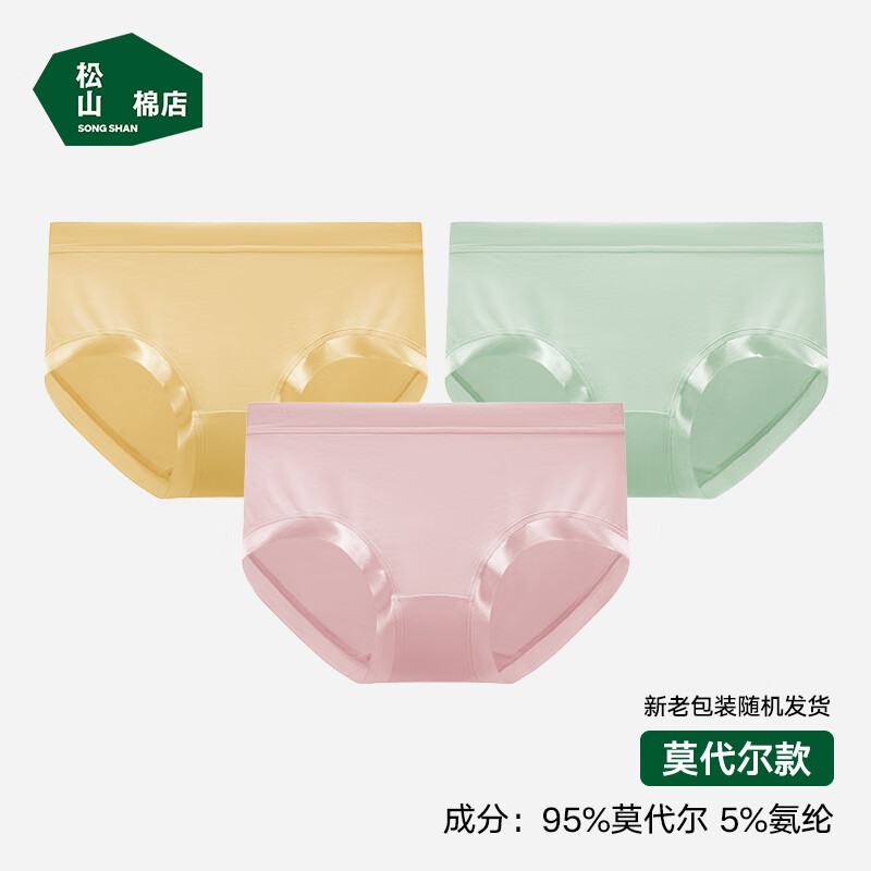 松山棉店女士内裤天丝莫代尔不夹臀三角裤5A抑菌加长裆高弹透气
