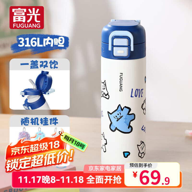 富光儿童保温杯双饮大容量316L不锈钢吸管水杯子上学男女生高颜值礼物 小蒂蓝（一杯双饮）500ml
