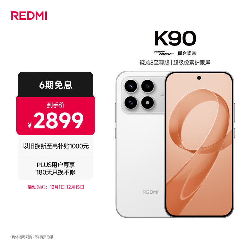 小米（MI）REDMI K90 骁龙®8至尊版 7100mAh大电池 青山护眼 白色 16GB+256GB 红米5G手机