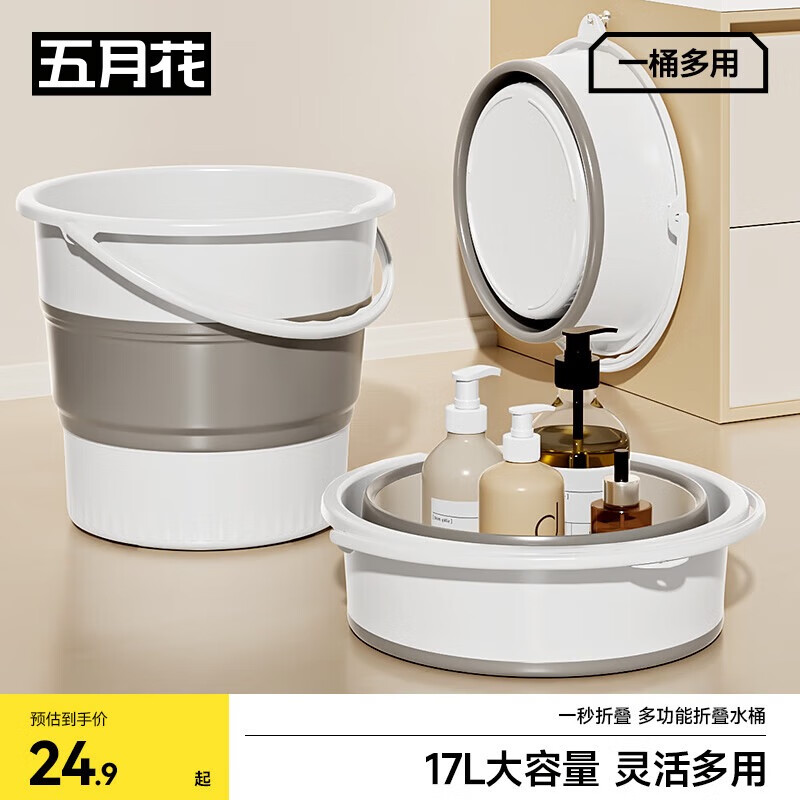 五月花折叠水桶17L便携式宿舍洗衣桶可户外旅行便携水桶洗车