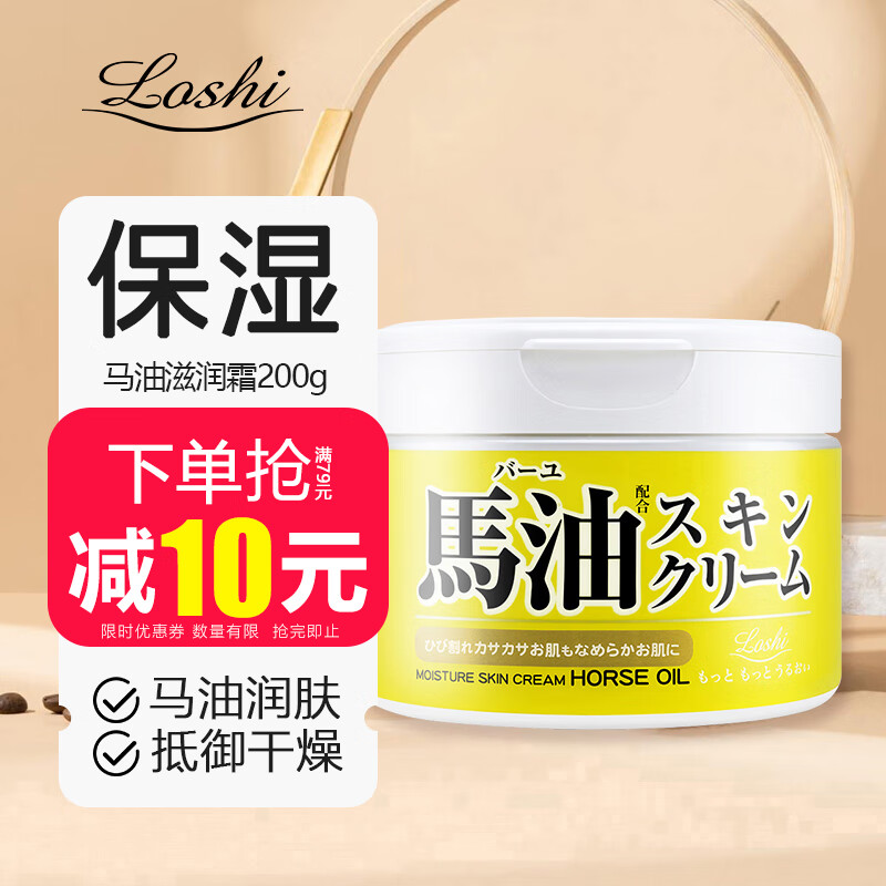 Loshi日本进口马油面霜秋冬防干燥保湿护手霜身体润肤乳滋润马油膏220g