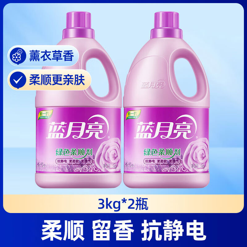 蓝月亮衣物柔顺剂薰衣草香3kg*2瓶装持久留香防静电洗衣服柔软护衣 熏衣草香3kg*2瓶装 6000g