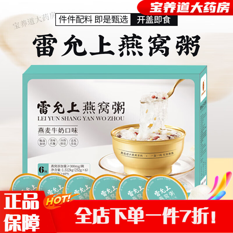 雷允上即食燕窩252g*6燕窩印尼即食鮮燉燕窩粥飲品禮盒 鮮燉燕窩粥252g*6碗【禮盒裝