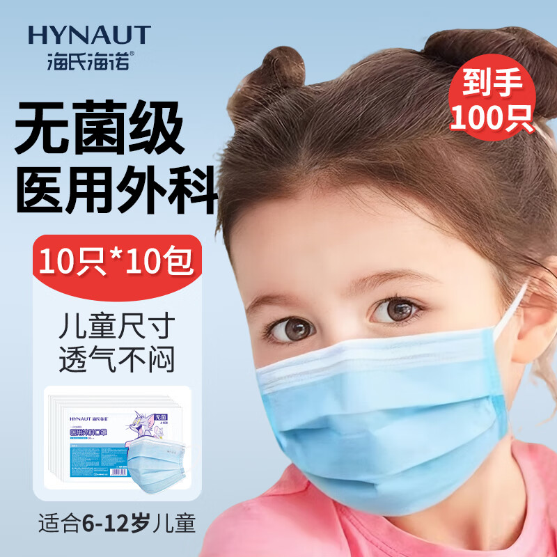 海氏海诺6-12岁儿童口罩秋冬一次性医用外科口罩灭菌小学生医用防尘100只