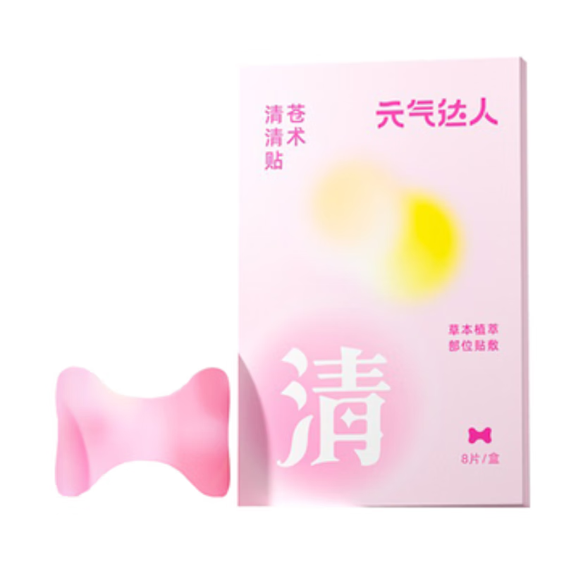 元气达人官方正品草本轻盈贴肚脐贴通上焦三焦经仓术茯苓穴位热敷贴 艾灸贴轻盈养出天鹅臂8贴*1盒