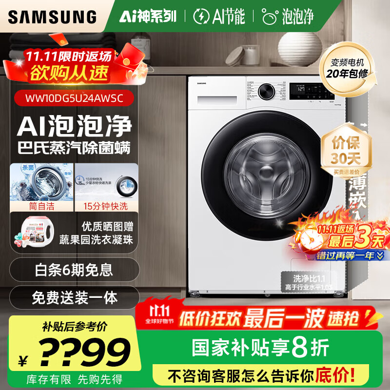 三星（SAMSUNG）【国家补贴】AI神维纳斯滚筒洗衣机全自动超薄10公斤大容量蒸汽除菌洗衣机WW10DG5U24AWS