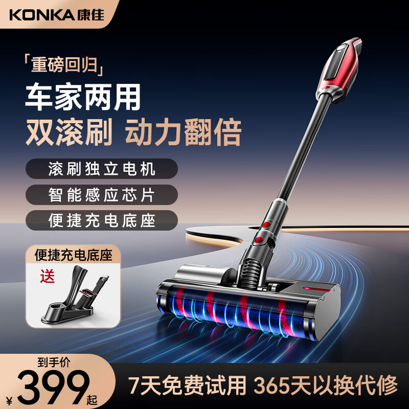 KONKA康佳吸尘器S8新款家用干湿两用扫吸拖一体大功率绿光显尘手持洗地机 【烬夜红豪华旗舰】双滚刷智能感应