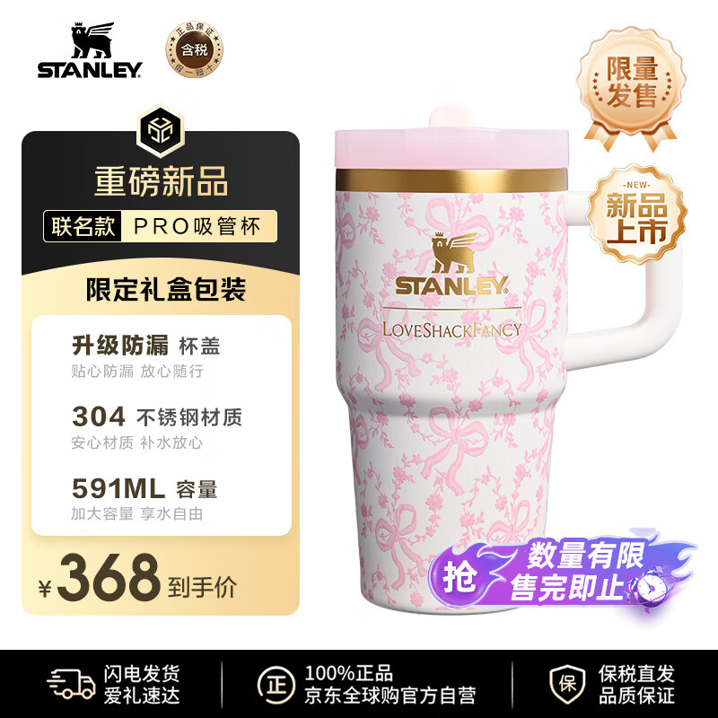 STANLEYxLOVESHACKFANCYްPROܱ칫ˮ591ML 348Ԫ