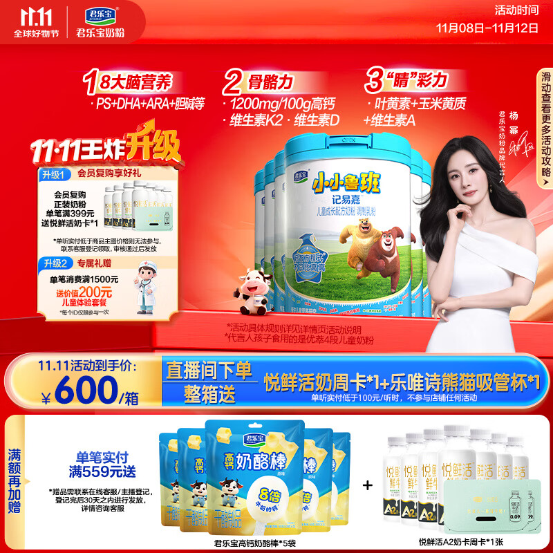 君乐宝（JUNLEBAO）小小鲁班儿童配方奶粉4段（3周岁以上适用）800g *6听 添加PS+DHA