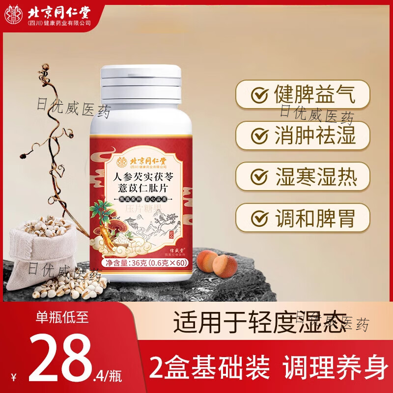 薏仁祛湿丸健脾养胃调理湿寒大肚子祛湿去体内湿气