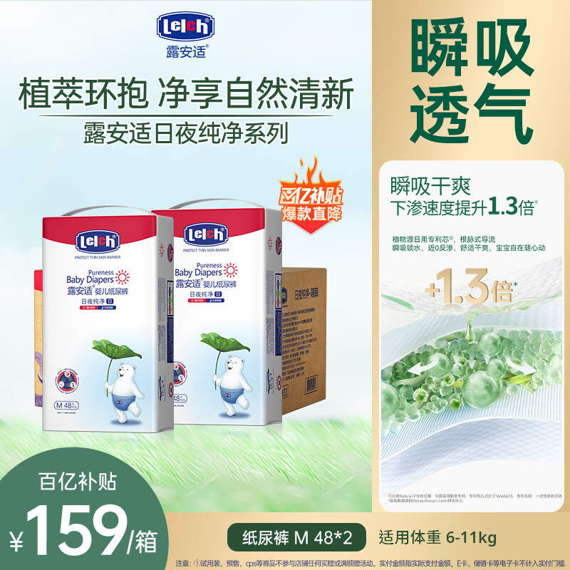 露安适（Lelch）日夜纯净pure纸尿裤M码96片（6-11KG）（日用）尿不湿纸尿裤