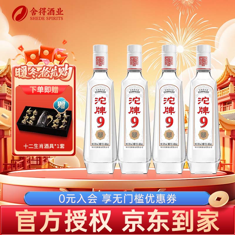 沱牌舍得舍得酒T68 特级浓香型白酒婚礼宴请年货送礼纯粮酒老字号川酒 50%vol 480mL 4瓶 t68四瓶装