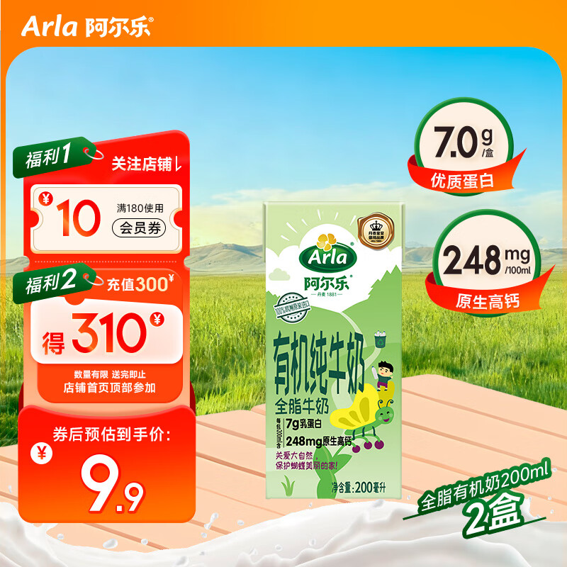 阿尔乐（Arla）德国原装进口 专注儿童成长 有机纯牛奶 200ml*2 早餐奶