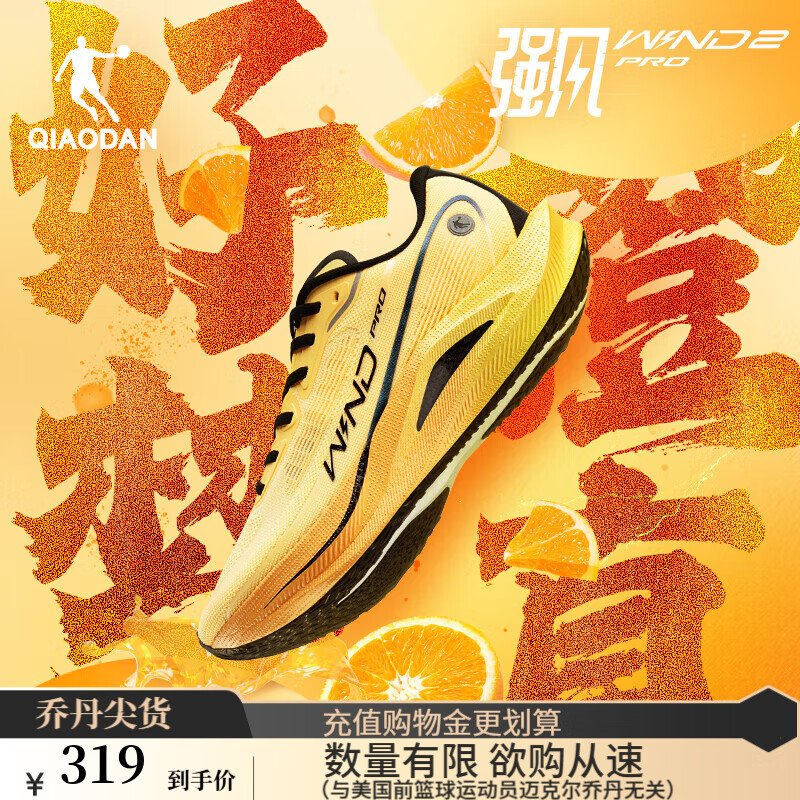 乔丹QIAODAN强风2PRO运动鞋男跑步鞋马拉松旗舰竞速碳板跑鞋体测鞋 果冻橙/丹橘色 好梦橙真-男 42
