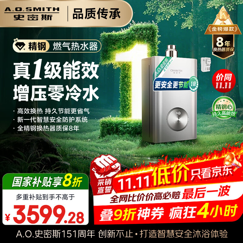 史密斯（A.O.SMITH）佳尼特【精钢TJ3】一级能效16升精钢 零冷水燃气热水器【国家补贴20%】 JSLQ28-TJ3 全精钢心包8年