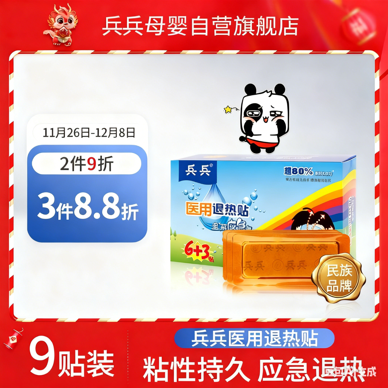 兵兵6+3应急装医用退热贴9贴婴幼儿宝宝儿童退烧贴小孩发烧物理降温
