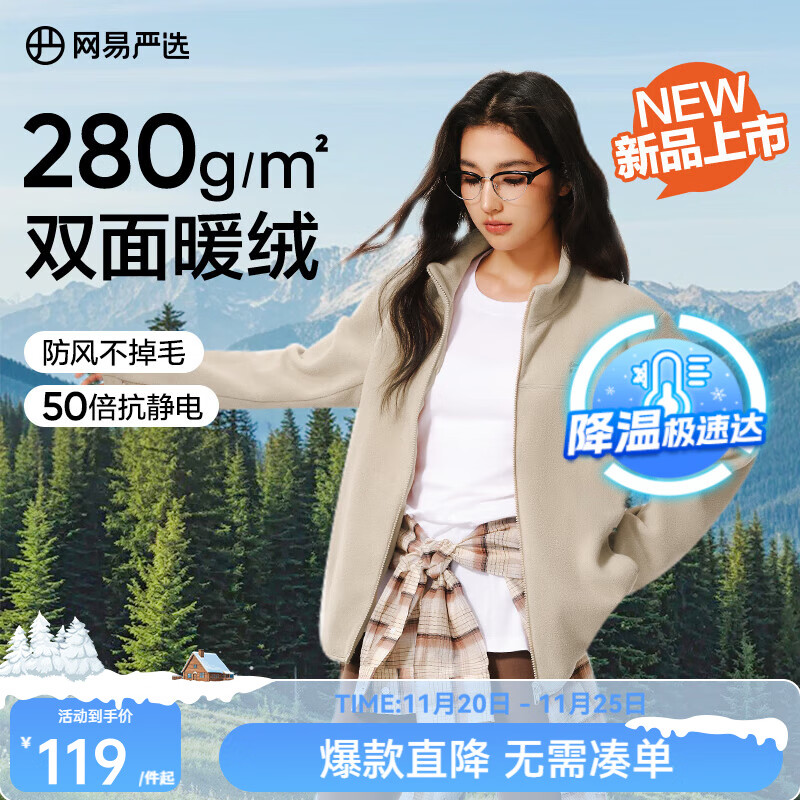 网易严选25新品摇粒绒外套男士夹克冲锋衣内胆夹克蓄热保暖抓绒衣户外休闲 A款25秋冬克重升级-浅米驼 M