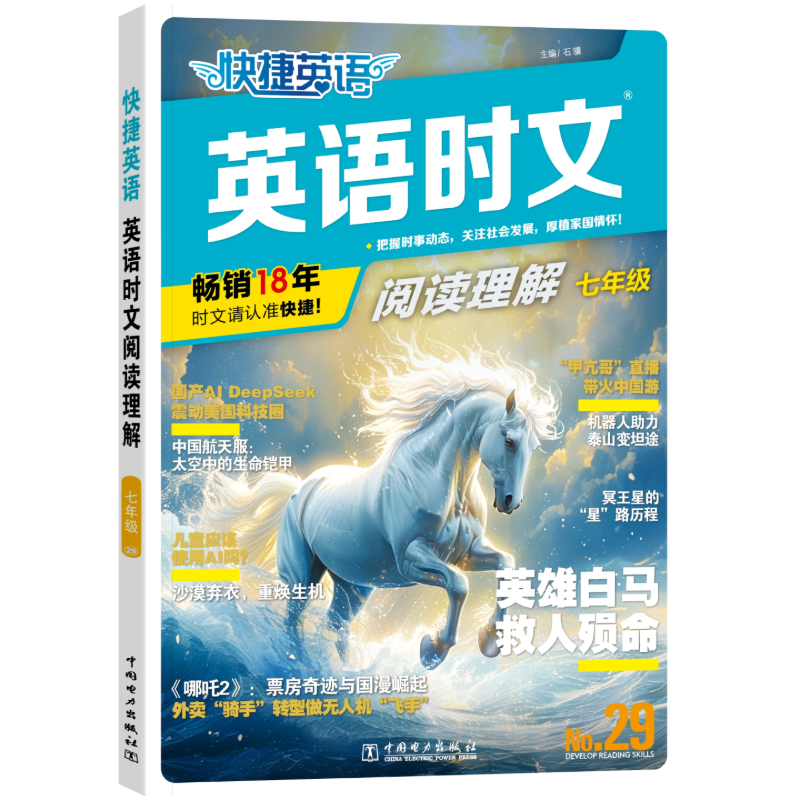 ���ڲ�����2026����ҳ���Ӣ��ʱ���Ķ�30��29���߰˾��꼶�ϲ��²����Ӣ������������Ķ��������ѵ���п��ȵ�д�� ��29�ڡ����Ӣ��ʱ���Ķ� ���꼶 18.04Ԫ