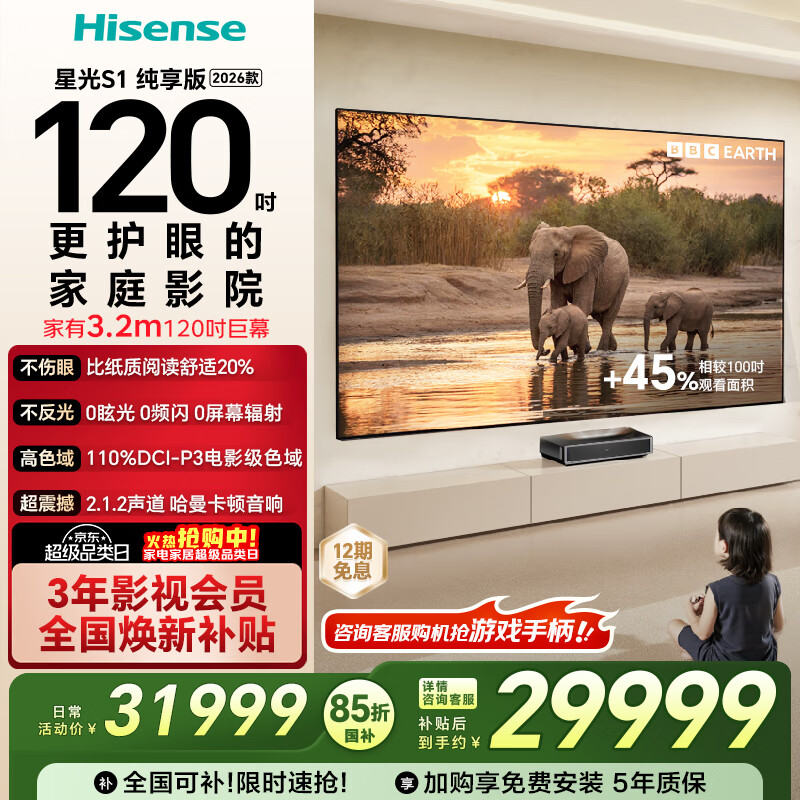 海信激光电视 星光S1 纯享版新品 120英寸 大屏护眼 家庭影院 帝瓦雷 120L7Q 国家补贴全国补 116-120