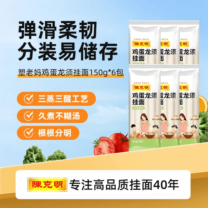 陈克明 老妈鸡蛋龙须挂面150g*6包 龙须面挂面炸酱面拉面营养挂面