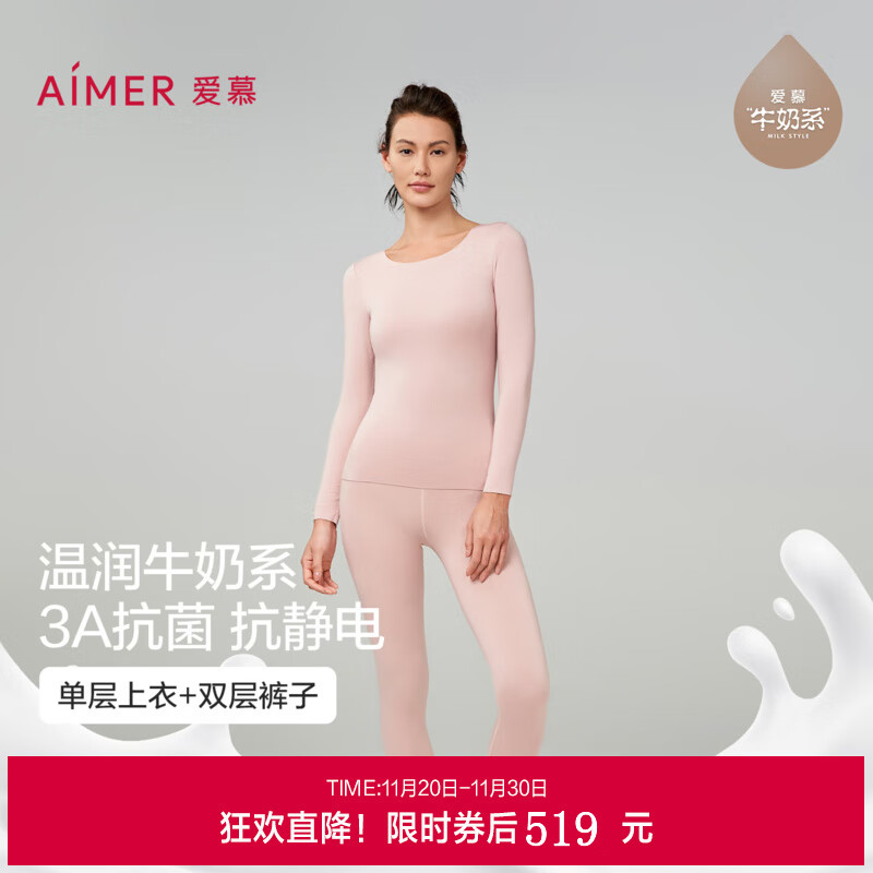 愛慕【董潔同款】保暖內(nèi)衣含牛奶蛋白氨基酸發(fā)熱抗菌中厚秋衣褲套裝 【單層上衣+雙層褲子】杏膚色 S (160)