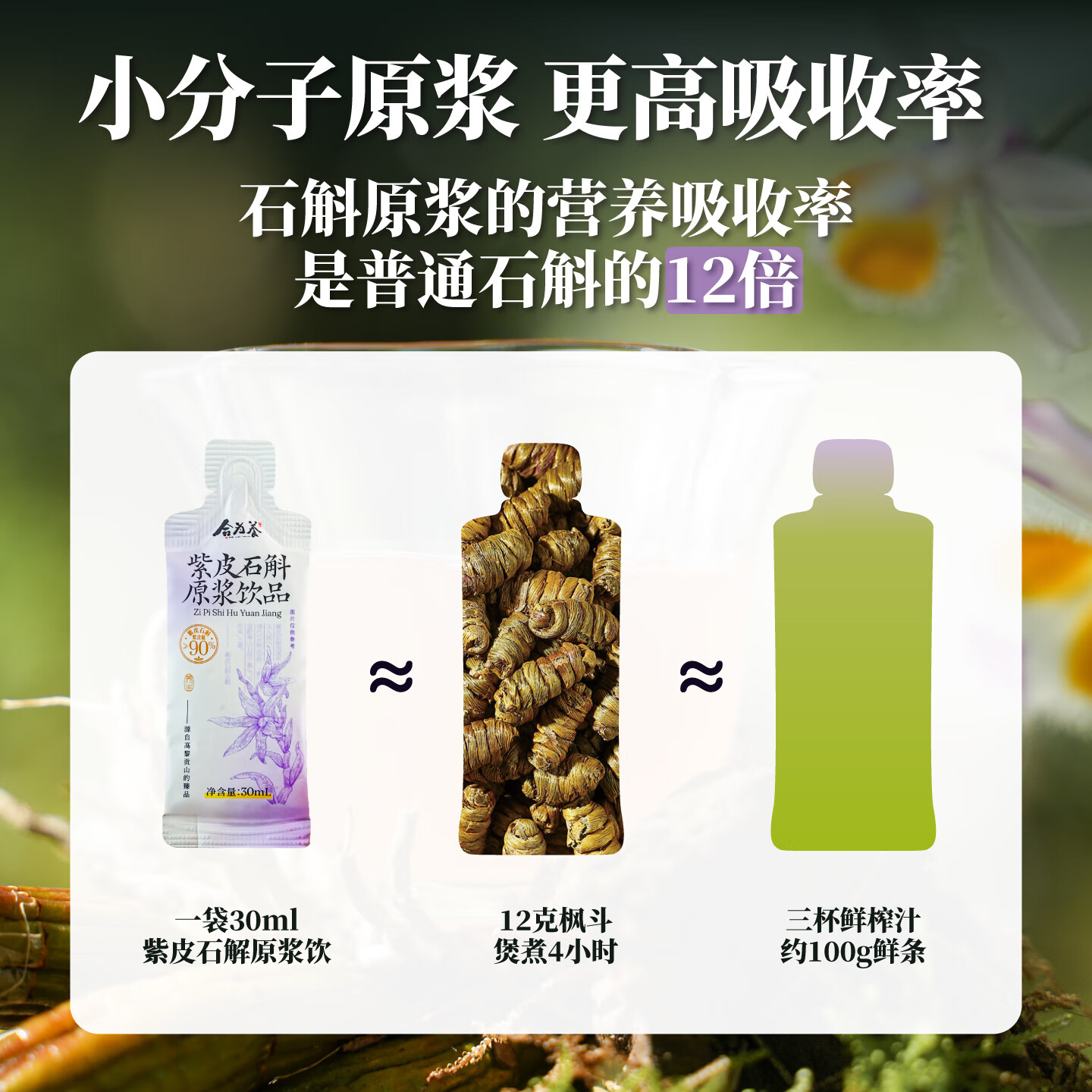 合为养紫皮石斛原浆囤货装云南有机石斛原汁原浆液传统滋补养生饮料饮品 紫皮石斛900*1袋