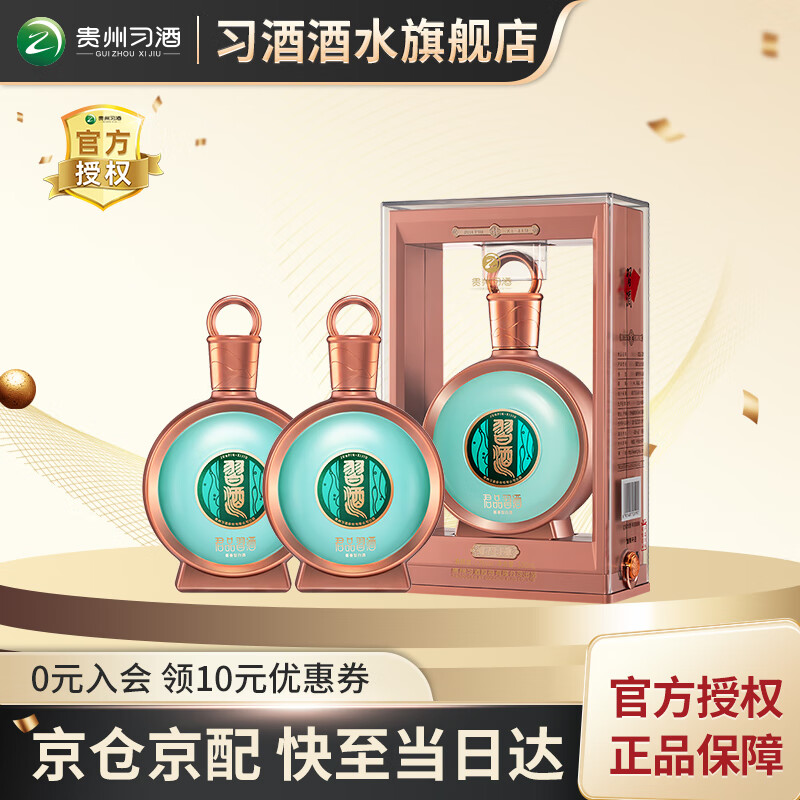 习酒贵州习酒君品500ml53度窖藏酱香型白酒商务宴请礼盒装 53度 500mL 2瓶 两瓶装（含礼品袋）