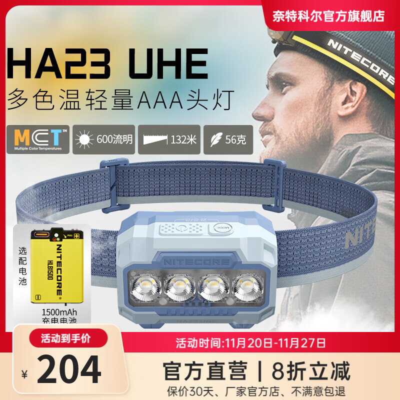 奈特科尔ha23 uhe多色温600流明轻量化跑步头灯AAA电池徒步登山头戴灯 蓝色+充电电池【预售】