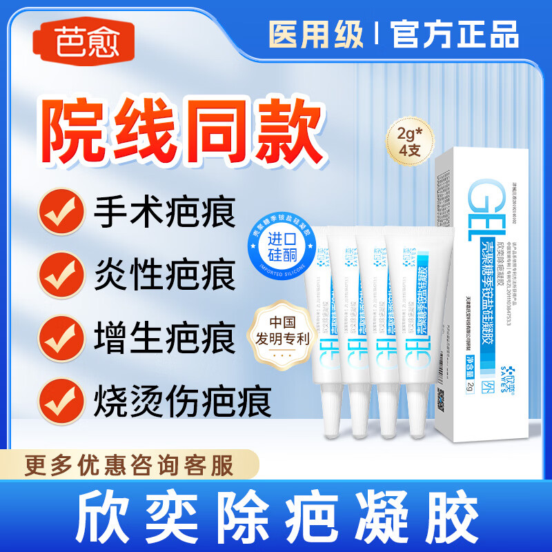 欣奕除疤凝胶壳聚糖季铵盐硅凝胶改善疤痕