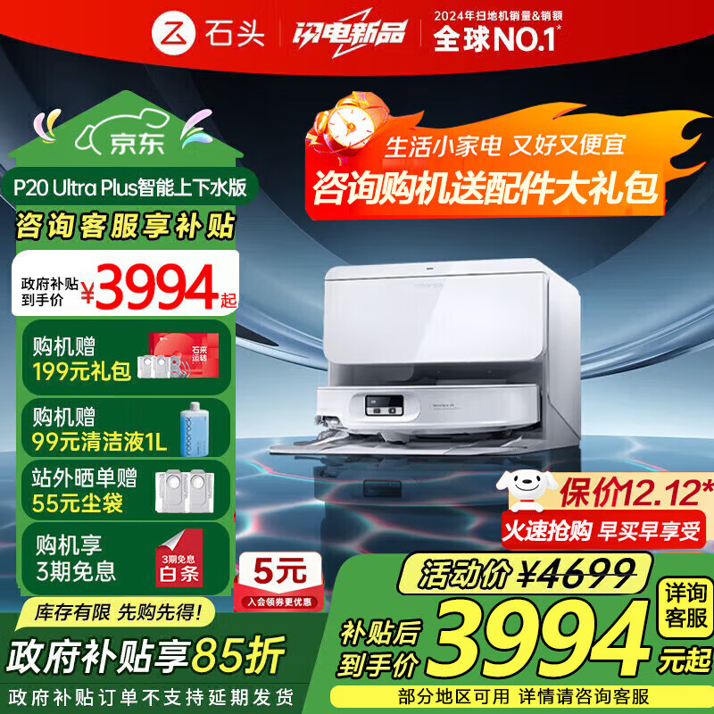 石头（roborock）国家补贴扫地机器人P20 ultra Plus扫拖一体扫拖洗烘一体机 自动集尘上下水热水洗拖布吸尘器 【震撼新品】P20 Ultra Plus上下水版