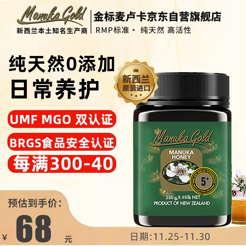 10:25 掉落15券 金标麦卢卡蜂蜜250g   试用会场，找到商品 付14.35亓-创客网