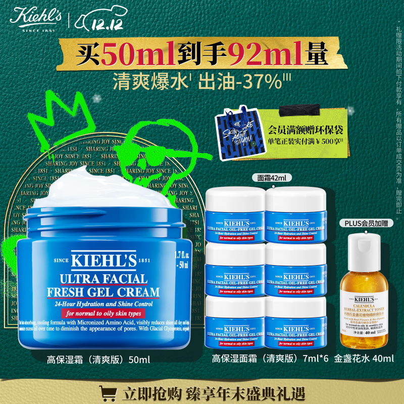 科颜氏（Kiehl&#039;s）高保湿面霜清爽版50ml 控油补水护肤 生日礼物