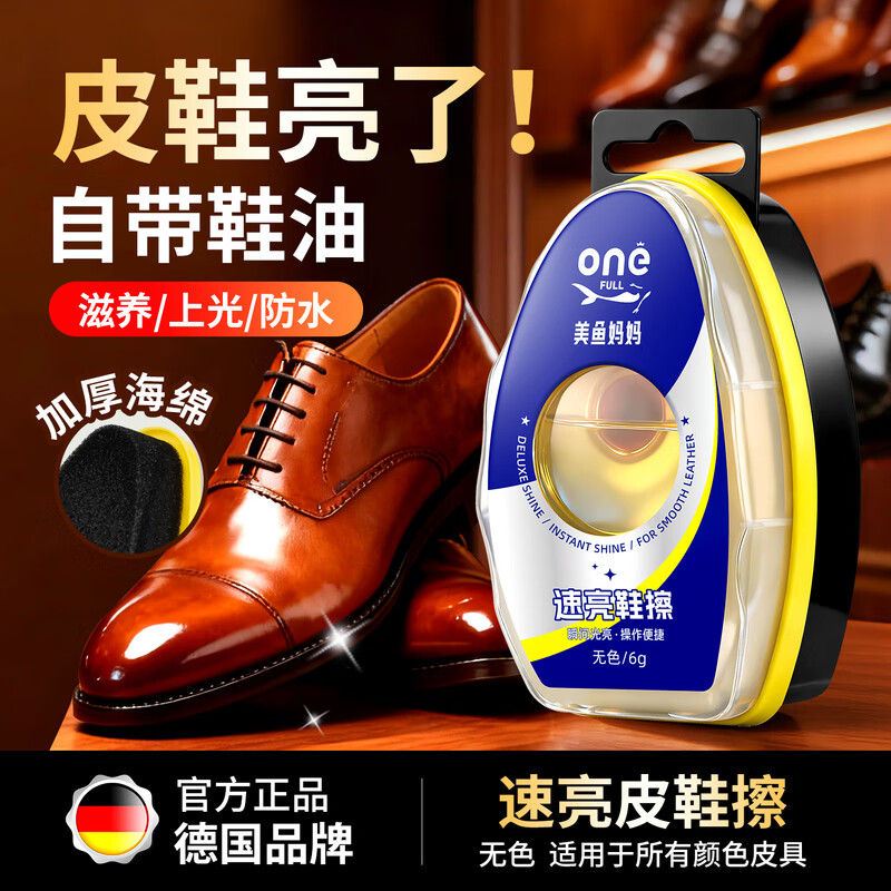 ONEFULL鞋油速亮鞋擦一体海绵黑色通用无色真皮保养鞋油刷高级擦皮鞋神器 速亮鞋擦 6g 1个 【尝试装】买二送一