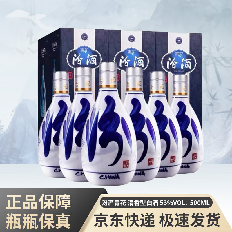 汾酒青花20清香型白酒 商务宴请送礼白酒 53度 500mL 53度 500mL 6瓶 非原箱 送3个礼袋