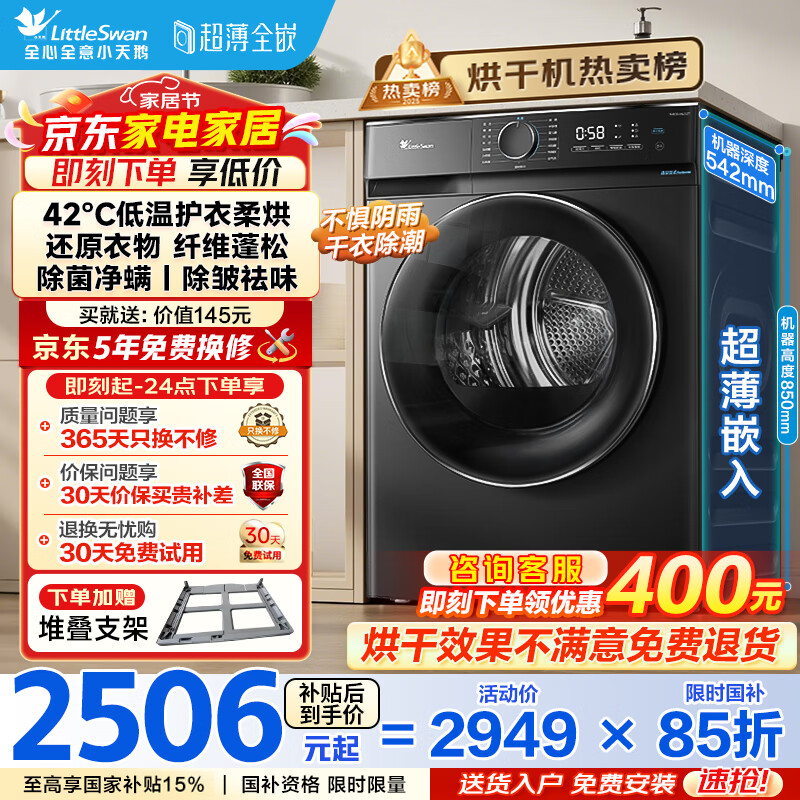 小天鹅（LittleSwan）10KG热泵烘干机全自动家用干衣机空气洗AI正反转祛味除螨除潮超薄以旧换新国家补贴TH100-HL02T