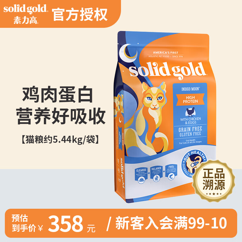 素力高（SolidGold）进口猫粮 鸡肉蛋白金装素鸡营养成幼猫全阶段 金素鸡12磅/5.44kg