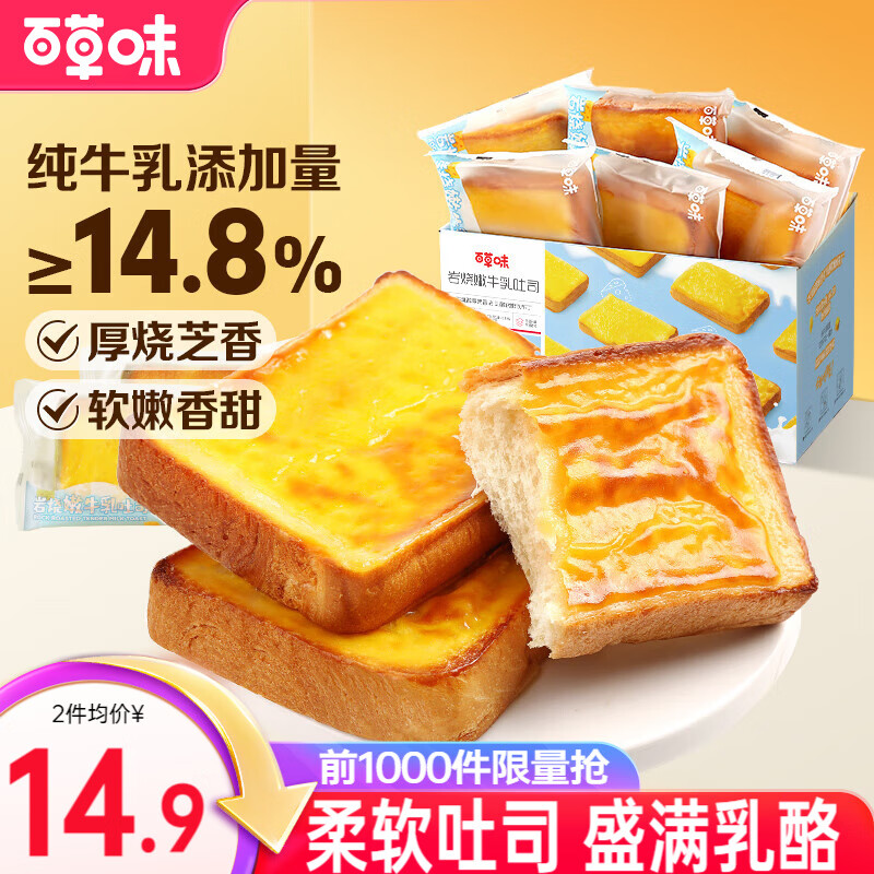 百草味 岩烧嫩牛乳吐司400g*2箱