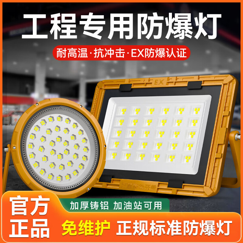 振牛led防爆灯加油站仓库厂房室外照明探照灯户外投光灯泛光射灯防水 小方形50W 防爆认证+免维护高配加厚