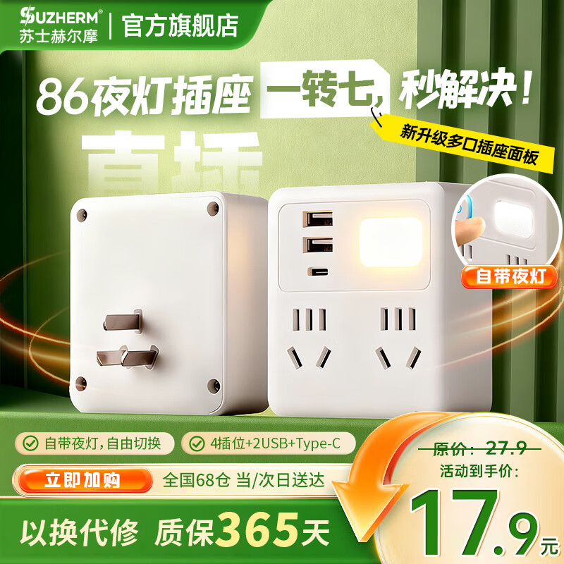 苏士赫尔摩功能插座纤薄水立方86型转换插座方形转换器扩展插座 狭窄空间多孔扩容夜灯USB一转四 卧室适用