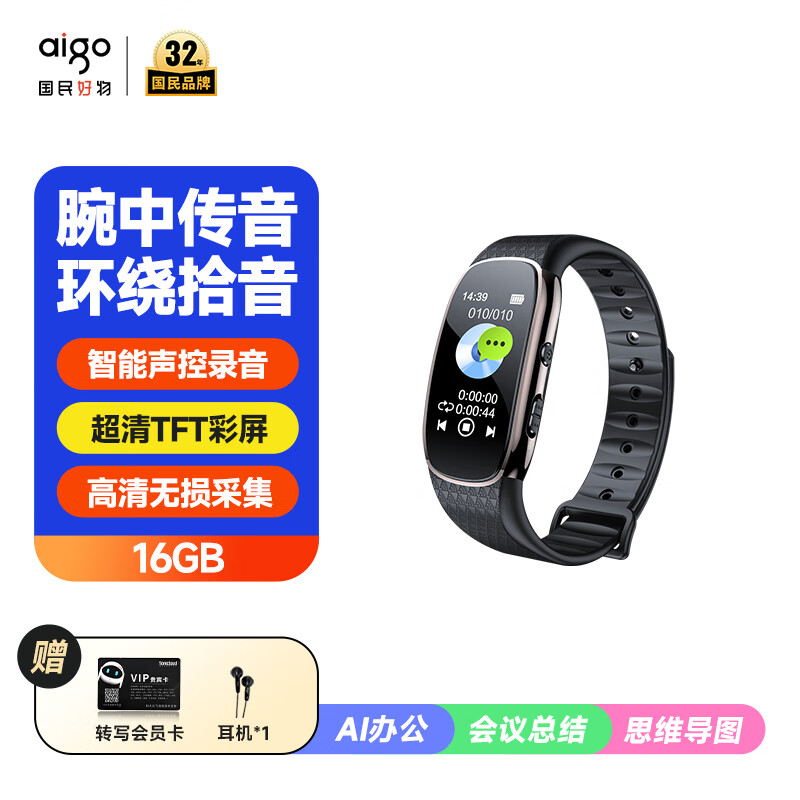 【5折】爱国者手表手环式录音笔R6511 16G专业录音器录音豆一键录音高清降噪录音 MP3播放器 学习采访会议黑色https://u.jd.com/F1I4EKh----普遍有货 | 下1件最优到手单价：157.9 -> 【79】