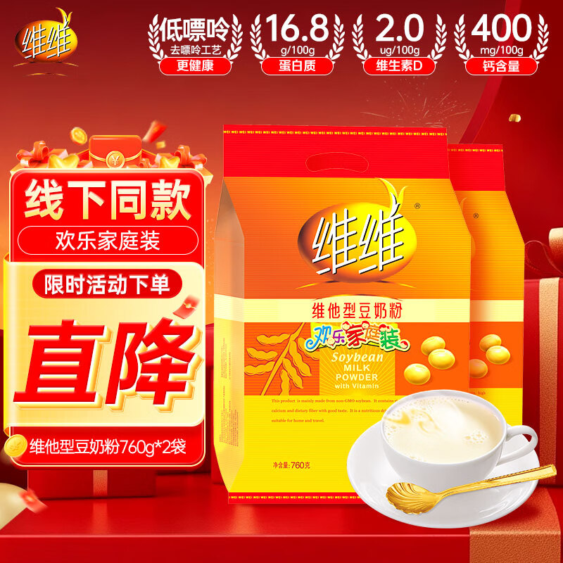 维维维他型豆奶粉760g*2袋营养早餐燕麦伴侣冲饮代餐线下同款