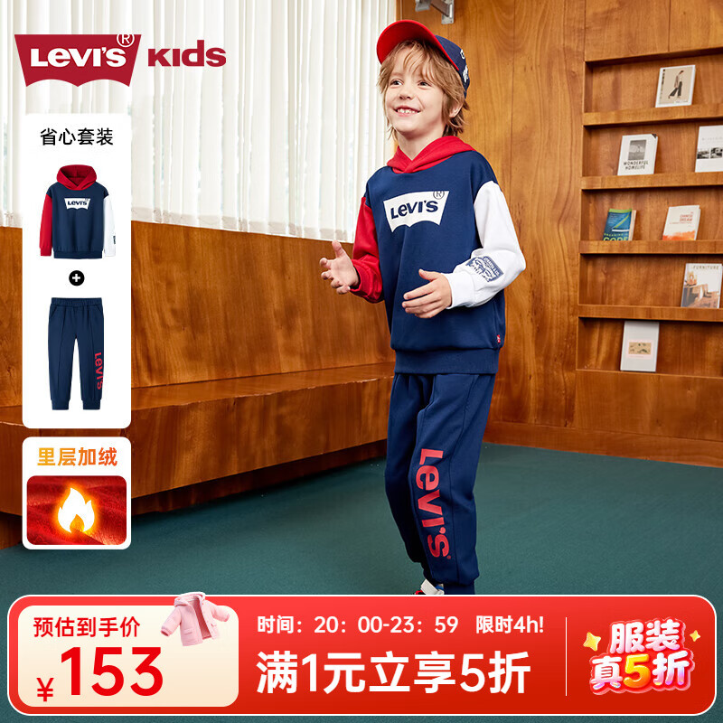 Levi&#039;s【加绒】李维斯儿童运动套装男童卫衣2025秋装新款长裤童装 深靛蓝 120 /60 【建议身高110-116cm】