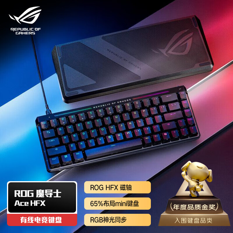 ROG魔导士Ace HFX 电竞磁轴键盘 游戏有线键盘 Gasket结构 8K回报率 小蜜蜂战队同款 金榜键盘PBT版
